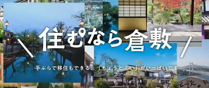 住むなら倉敷　動画（外部リンク・新しいウィンドウで開きます）