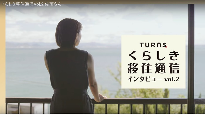 くらしき移住通信の動画　佐藤さん（外部リンク・新しいウィンドウで開きます）
