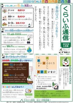 写真：第6号　食品ロス