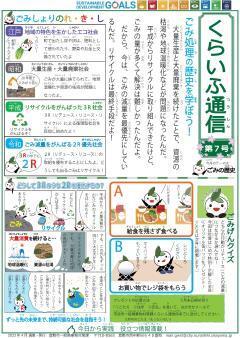 写真：第7号　ごみの歴史