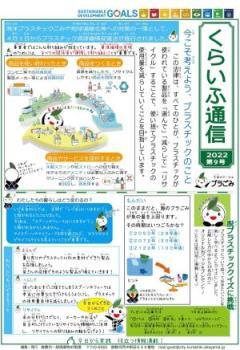 写真：第9号　プラスチックごみ