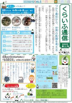 写真：第11号　食品ロス
