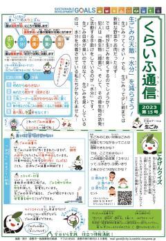 写真：第15号　生ごみ