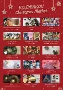 写真：児島港クリスマスマーケットチラシ2