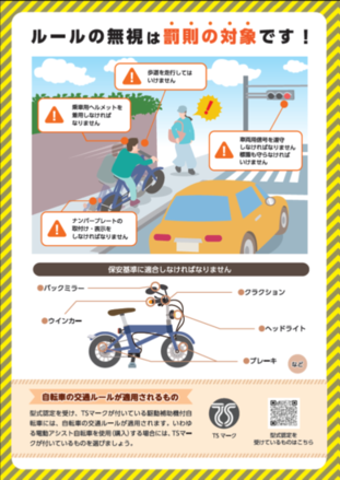 写真：ルールの無視は罰則の対象です！