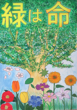 ポスターの写真:緑は命