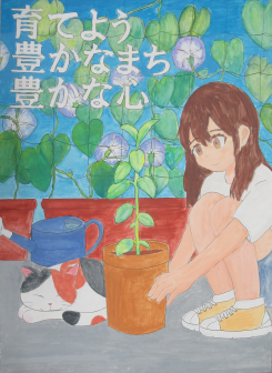 ポスターの写真:育てよう豊かなまち 豊かな心