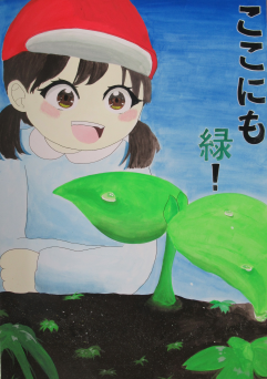 ポスターの写真:ここにも緑!
