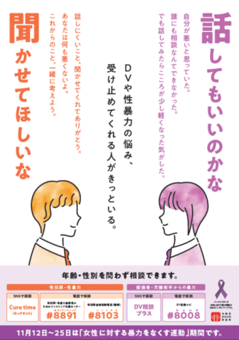 ポスターの写真：女性に対する暴力をなくす運動