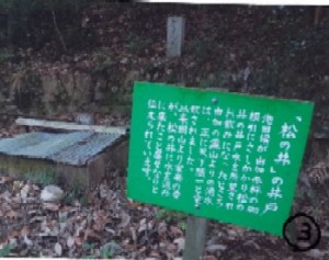 写真:「松の井」の井戸