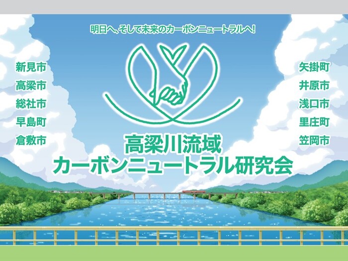 イラスト：高梁川流域カーボンニュートラル研究会