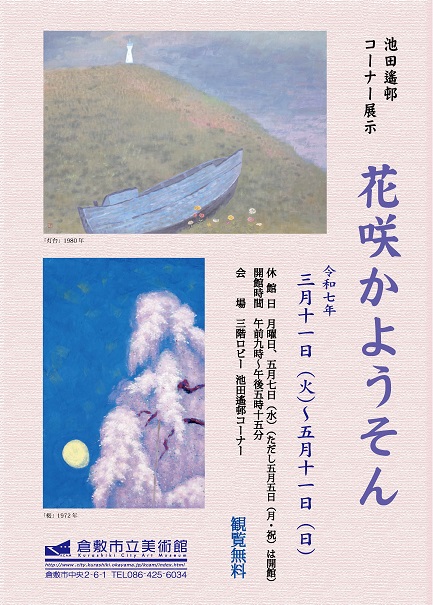 画像:花咲ようそんポスター