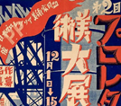 サムネイル写真：版画・ポスターなど