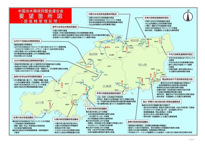 中国治水期成同盟会連合会　要望箇所図