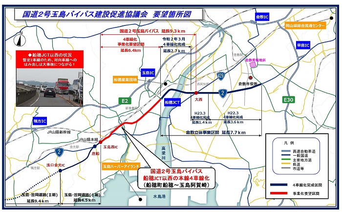 国道2号玉島バイパス建設促進協議会　要望箇所図