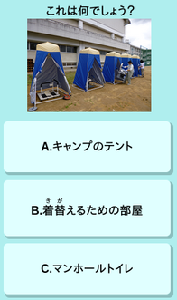画面：下水道クイズ3