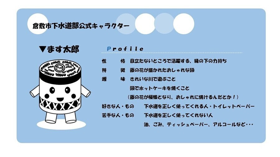 イラスト：ます太郎紹介