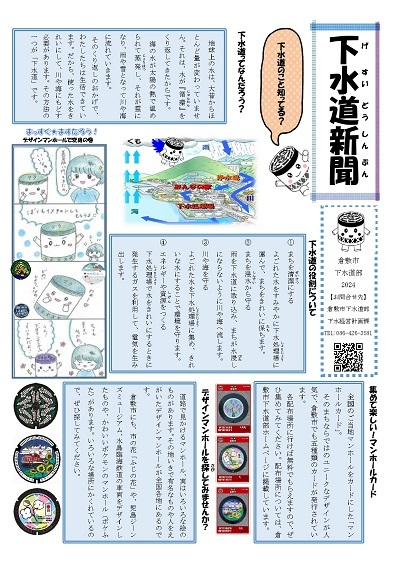 写真：下水道新聞　表