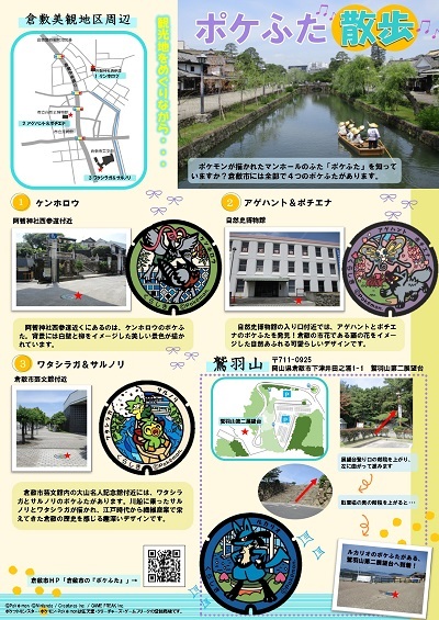 写真：下水道新聞　裏