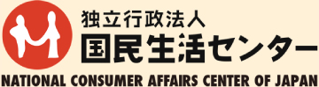 イラスト：独立行政法人国民生活センター　NATIONAL CONSUMER AFFAIRS CENTER OF JAPAN（外部リンク・新しいウィンドウで開きます）