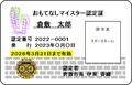 写真:認定証イメージ(免許証サイズ)