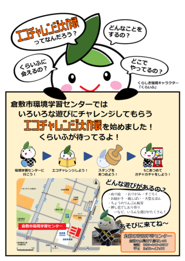 イラスト：エコチャレンジ大作戦ってなんだろう