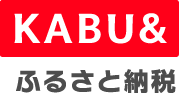KABU＆ふるさと納税（外部リンク・新しいウィンドウで開きます）