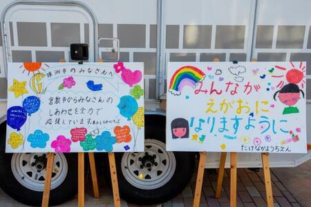写真：被災地のみなさんへ　みんながえがおになりますように