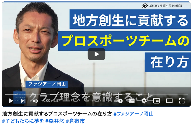 ファジアーノ岡山の動画の画像