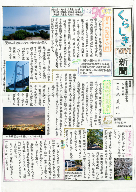 くらしきnavi新聞