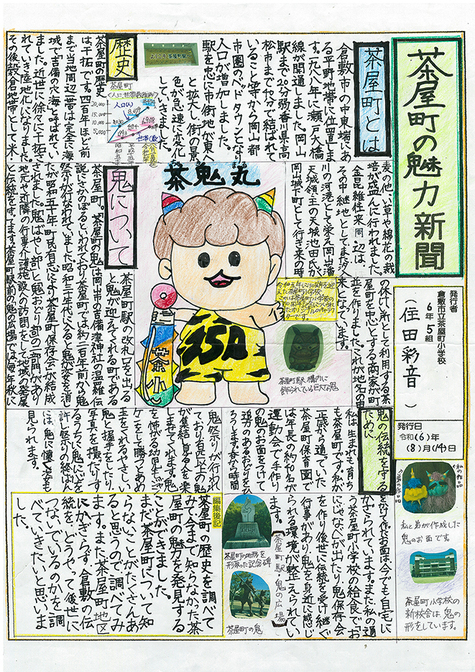 茶屋町の魅力新聞