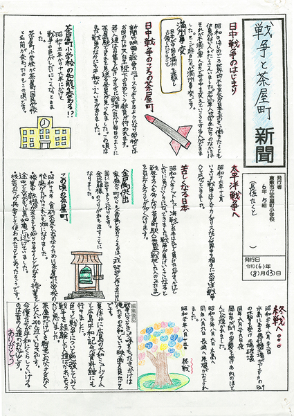 戦争と茶屋町新聞