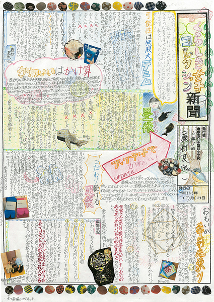 くらしき女子コレクション新聞