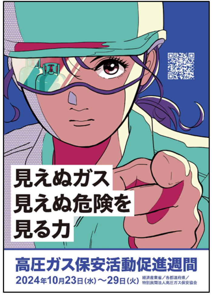 見えぬガス見えぬ危険を見る力