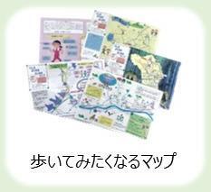 写真：歩いてみたくなるマップ