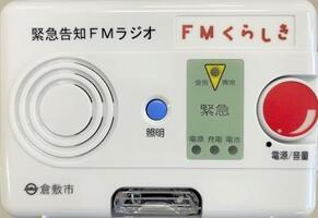 写真:これまでの緊急告知FMラジオ