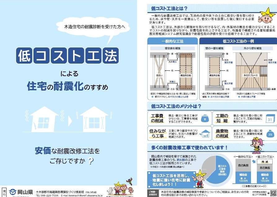 写真：低コスト工法による住宅の耐震化のすすめ　リーフレット