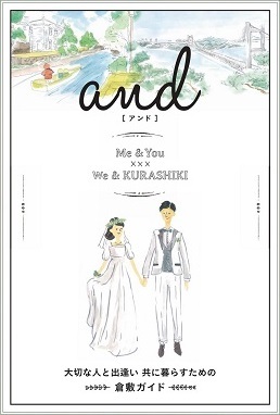 結婚応援冊子アンド