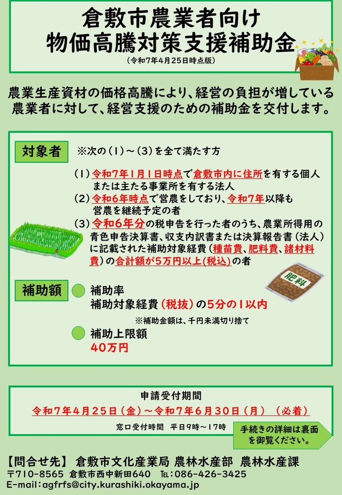 物価高騰対策支援補助金チラシ表面