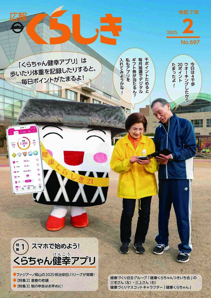 広報くらしき2月号