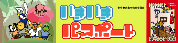 イラスト：いきいきパスポートキャラクター