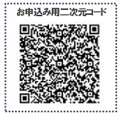 ホストファミリー申し込み用二次元コード