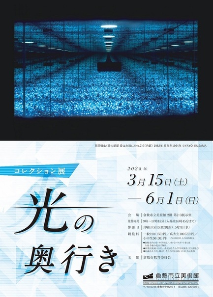 画像:光の奥行きポスター