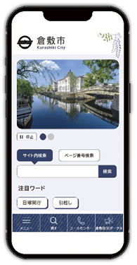 スマホでの表示イメージ