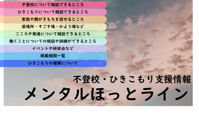 画像_メンタルほっとライン