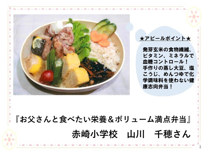 お父さんと食べたい栄養＆ボリューム満点弁当