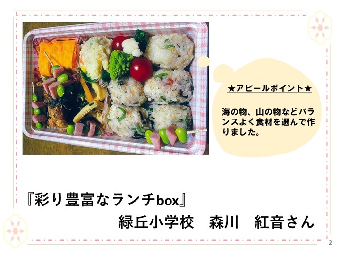 彩り豊富なランチbox