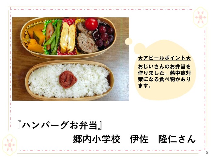 みんなで一緒に食べたくなるで賞 ハンバーグお弁当