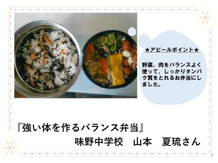 パワーが出るで賞 強い体を作るバランス弁当