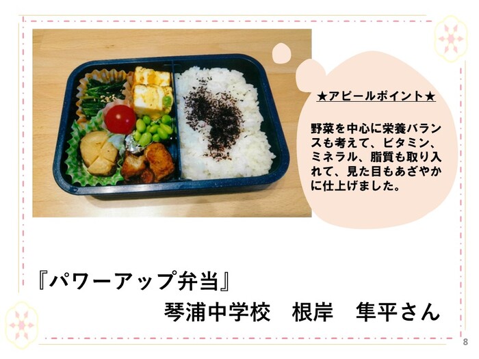 パワーアップ弁当